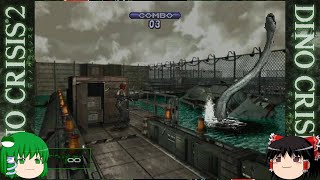 ゆっくり実況「DINO CRISIS 2」＃６
