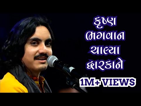 Krushna Bhagva Chalya Duwarka ..| Aaditya Gadhavi | Umiya Mataji Mandir - Unjha