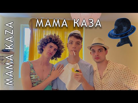 Headway/Glava Pyt - Мама Каза [ Official Video ]