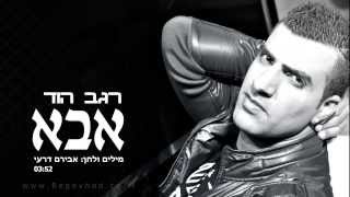 אבא