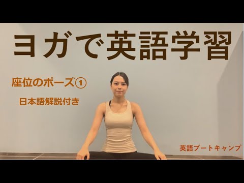 ヨガ英語レッスン動画：dFrBn6QYCt4