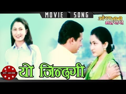 Yo Jindagi | Aakha Lobhi Man Papi | Sajja Mainali | Nepali Movie Song