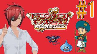 【DQM2 イルの冒険 】#1　GB版モンスターズ2！妹の方でモンスター育てよう！【最園寺ナオキ/VTuber】