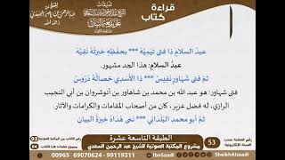 صورة 20 - الطبقة التاسعة عشرة من كتاب بديعة البيان عن موت الأعيان - السعدي - كبار العلماء