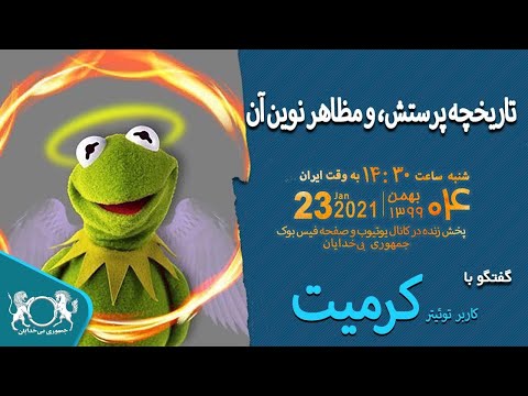 تاریخچه‌ پرستش و مظاهر نوین آن
