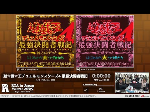 遊☆戯☆王デュエルモンスターズ4 最強決闘者戦記 - RTA in Japan Winter 2025