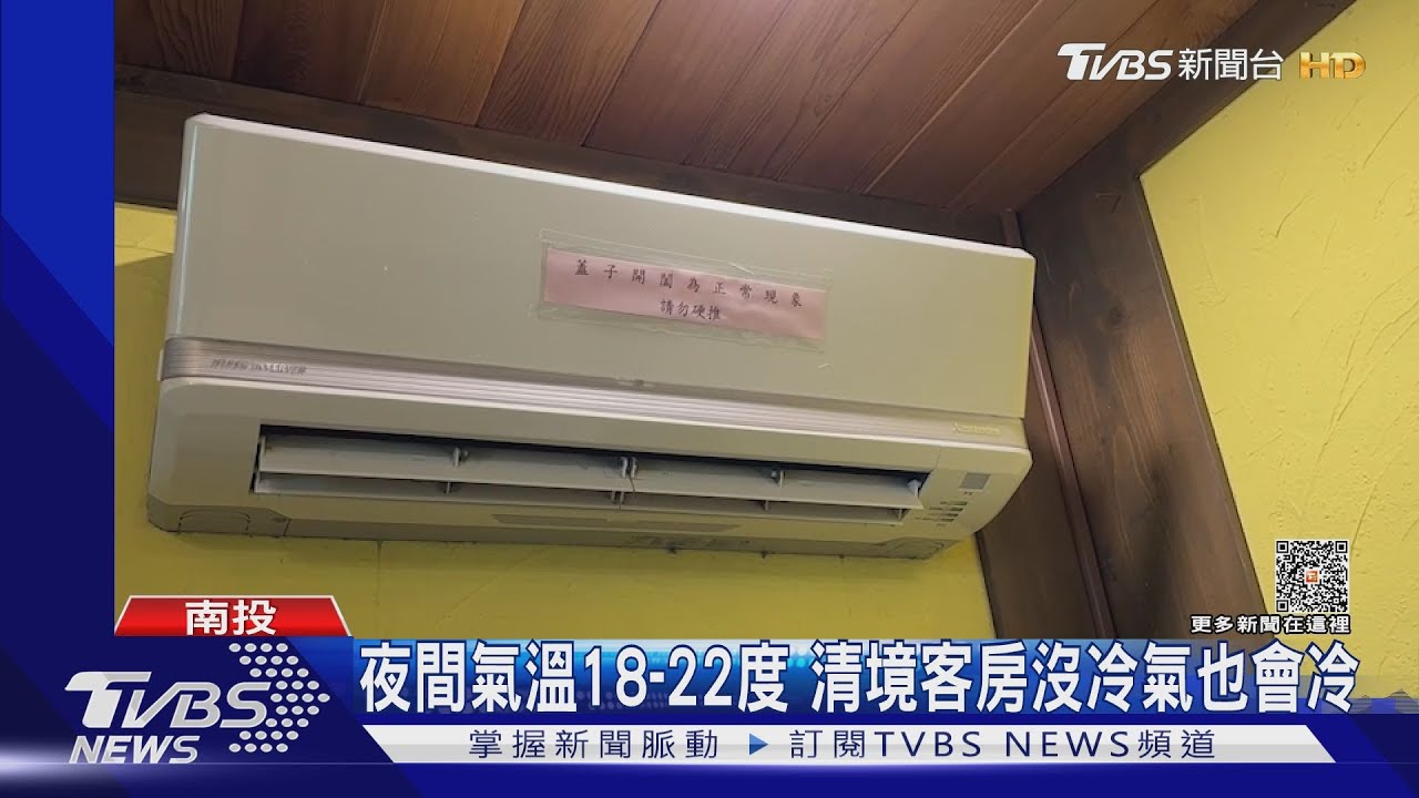 求「清境有冷氣民宿」　遊客：我吹電扇蓋棉被