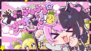 人類ぷるぷる☆大作戦‼