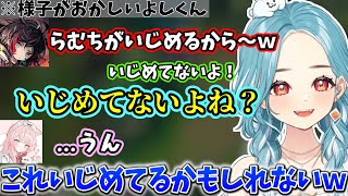 様子がおかしいよしくんをいじめている疑惑が出るらむち【2025/10/8】【白波らむね】