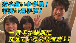 子供と一緒に　手洗いチェッカー