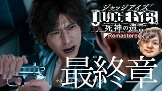 #9【JUDGE EYES:死神の遺言】遂に最終章らしいです【初見】