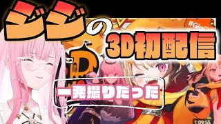 ジジ・ムリンの3Dライブでの裏事情を語るカリオペ【ホロライブEN/日本語翻訳切り抜き】