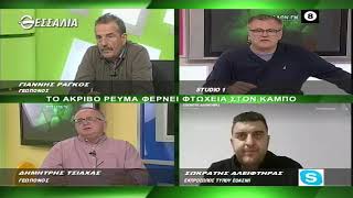 ΘΕΣΣΑΛΩΝ ΓΗ ΤΟ ΑΚΡΙΒΟ ΡΕΥΜΑ ΦΕΡΝΕΙ ΦΤΩΧΕΙΑ ΣΤΟΝ ΚΑΜΠΟ 06 12 2021