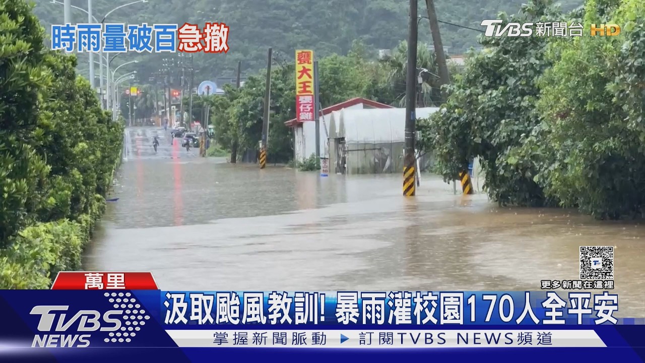 影音/豪雨狂炸金山、萬里「溪水暴漲」 新北8校停課師生急撤離