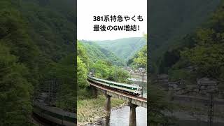 381系特急やくも　緑やくも増結7両編成　　#やくも #381系 #特急 #特急やくも #伯備線 #撮り鉄 #国鉄型