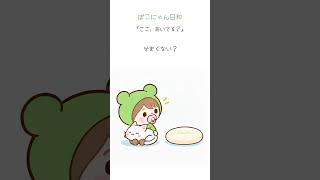 【落ち込んだ時に見て。】ここ、あいてる？｜ぽこにゃん日和 #Shorts