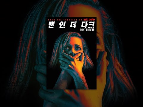 맨 인 더 다크 Don't Breathe