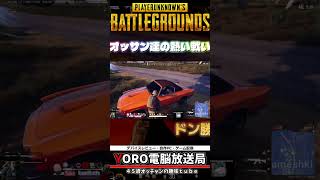 ドン勝祭！PUBGの楽しさを満喫する52歳でもゲーム配信2　YOROゲーミング　 #初心者 #ゲーム #シニアゲーマー