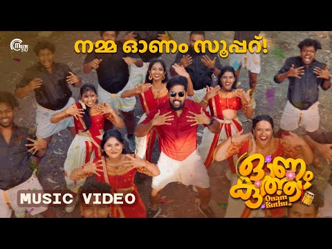 Onam Kuthu - Onam Dance Song | Rhithwik S Chand | Prajeesh Prem | Akhil Shaji | Sajeev Stanley