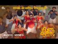 Onam Kuthu Onam Dance Song Rhithwik S Chand Prajeesh Prem Akhil Shaji Sajeev Stanley