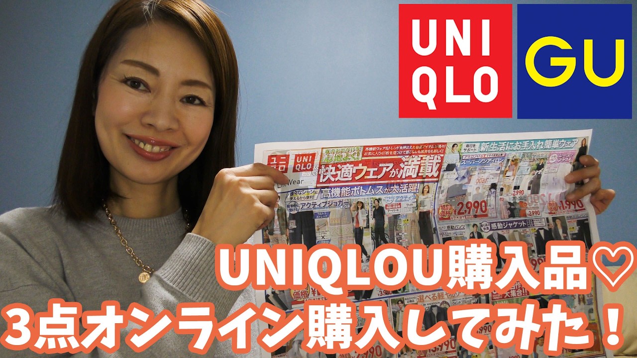 【最新】ユニクロUの最新コラボ商品着てみたら新しい世界が開けた☆【ユニクロチラシチェック】