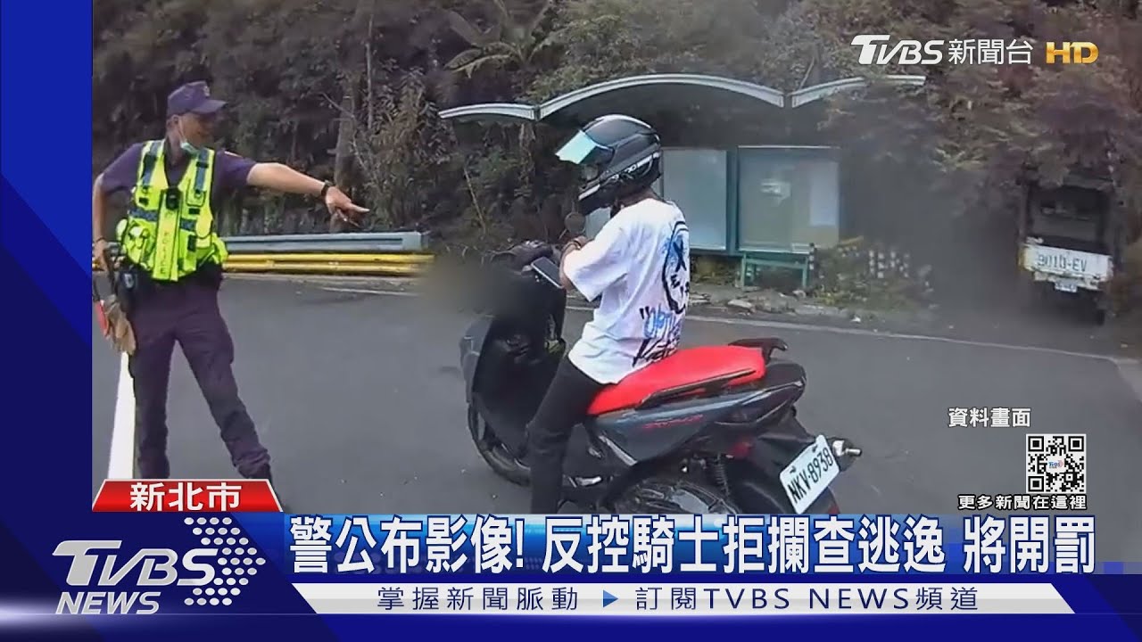 「站這幹嘛」警北宜抓飆車 遭控突衝路中