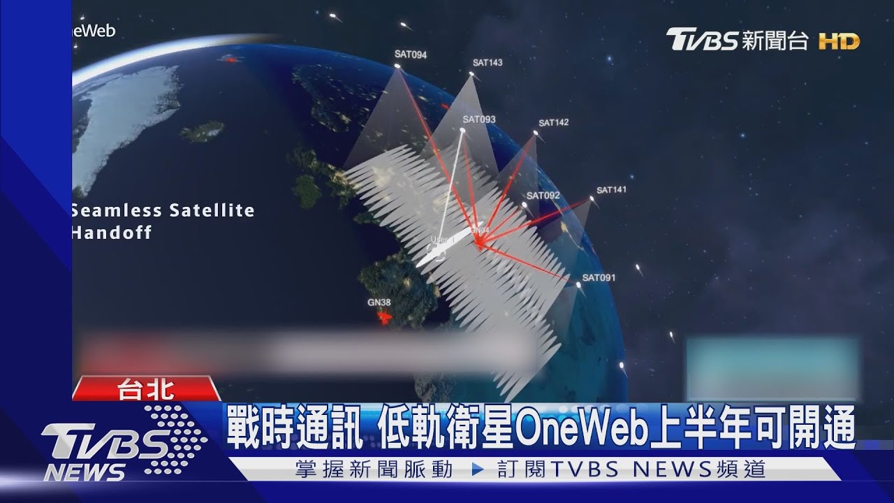 低軌衛星OneWeb上半年可開通 漢光驗證戰時通訊?國防部:再討論