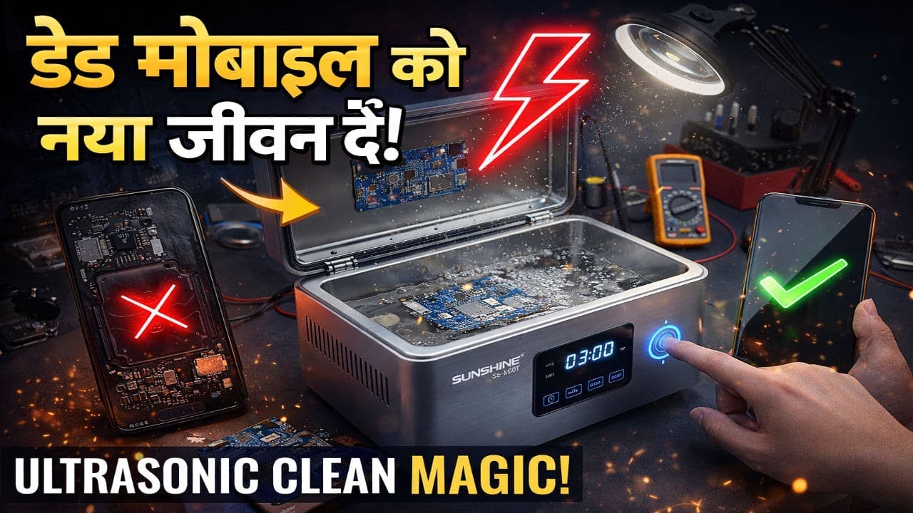 Sunshine SS-6508T Ultrasonic Cleaner | मोबाइल PCB क्लीनिंग के लिए बेस्ट टूल? वॉट