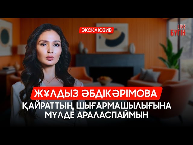 Жұлдыз Әбдікәрімова: Әкем ұстаз болғанымды қалады