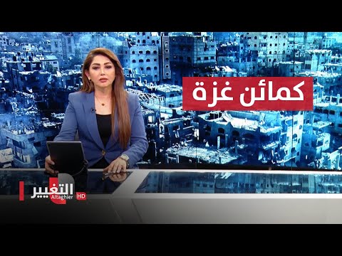 شاهد بالفيديو.. كمائن غزة توقع بقوات إسرائيلية متوغلة و السعودية تتصدى لصواريخ أُطلقت من اليمن  | نشرة أخبار الثالثة