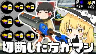 【ゆっくり実況】メイン効率3 9のリッター4Kをガバエイムの霊夢使ったら試合にならず切断される　欠陥イカリングのスプラトゥーン3part299【スプラトゥーン3】