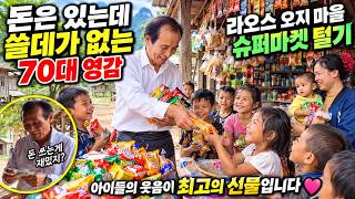 돈 쓸데가 없는 70대 영감 - 라오스 오지 마을 "반파께우" 방문