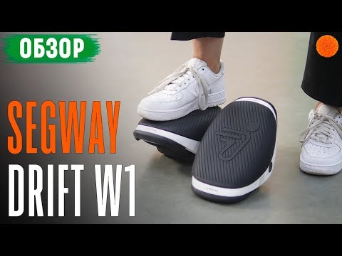 Обзор Segway-Ninebot Drift W1
