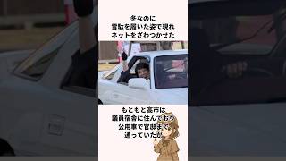 「まさかの雪駄www」高市早苗首相に関する雑学 #ニュース #自民党 #政治