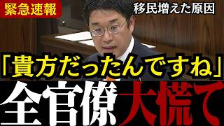 【移民政策】日本人は見てください...参政党の安達議員が移民政策の新たな狙いを知り政府の対応を猛烈批判【外国人問題/自民党】