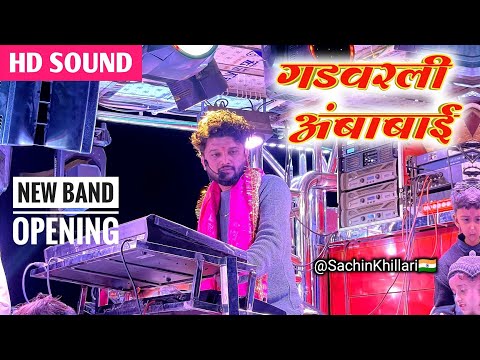 Gad Varali Ambabai 🚩| गड वरली अंबाबाई | Shree Dev Mamledar Brass Band Satana New Gadi Opening