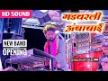 Gad Varali Ambabai गड वरली अंबाबाई Shree Dev Mamledar Brass Band Satana Ne