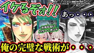 アニメっぽい逆境で切り札に手が届いた時、光り輝くはずの希望が手から滑り落ちるチャイカ～にじ遊戯王切りセレVol.26～【花畑チャイカ/魔使マオ/える/にじさんじ/織姫星/切り抜き/マスターデュエル】