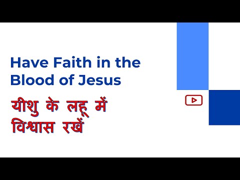 Have Faith in the Blood of Jesus | Pastor Ashish Mathews | 23.01.2022