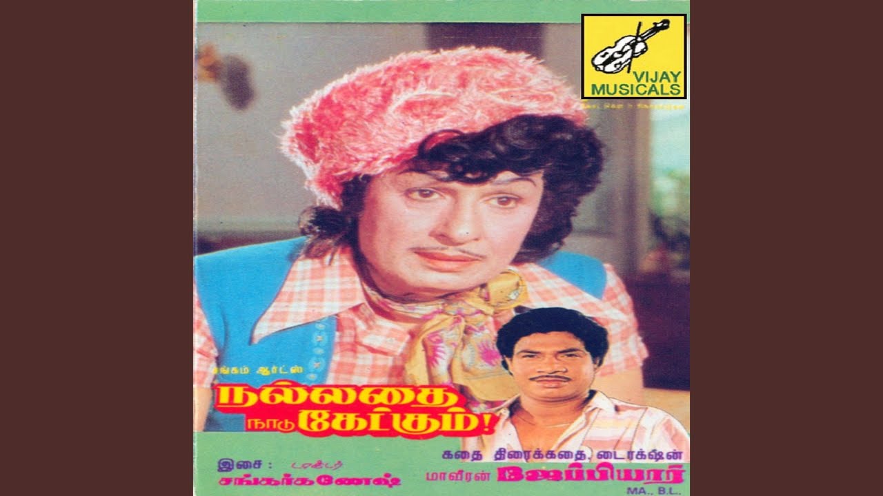 Raja Kaiyil Rajangam Nirantharam Song Lyrics | Nallathai Naadu Kekum