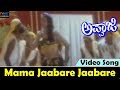 Appaji ಅಪ್ಪಾಜಿ Kannada Movie Songs Maama Jaba Jaba Video Song TVNXT