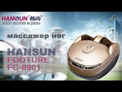 Массажер ног HANSUN FOOTURE FC8901 Black Edition - Видео 1