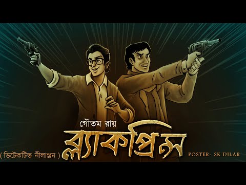 Black Prince // Goyenda Nilanjan // Bengali audio story // Detective // Sunday suspense // Adventure