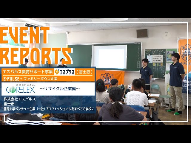 エスプラス（リサイクル企業編）