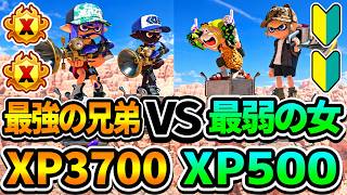 スプラ最強の兄弟VS最弱の女たちで戦わせてみた結果が面白すぎたwww【スプラトゥーン3】