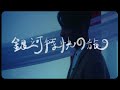 《銀河特快之旅》- 周國賢 endy jaugwokyin OFFICIAL MUSIC VIDEO (18Sept2022)