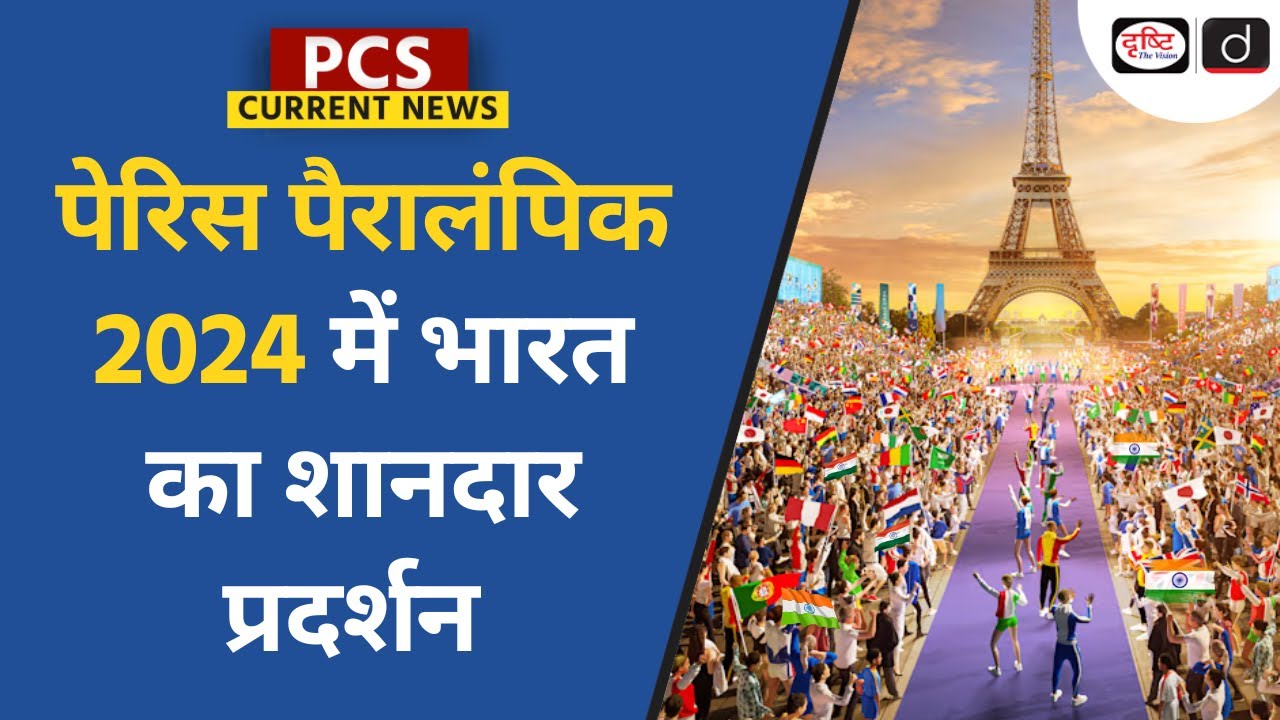 Paris Paralympics 2024 | PCS Current News | Drishti PCS