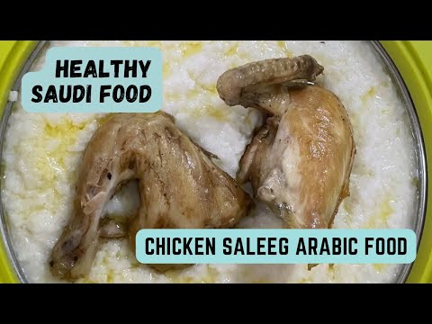 How to make Saleeg Arabic Food/ chicken Saleeg or Saleek Arabic Food /Healthy Saudi food recipe