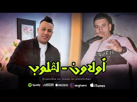 عمار خليفي وبدرو الشاوي - اولاون لقلوب /Ammar Khelifi ft. Badrou Chaoui - Oulawn Lkloub (2023)