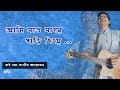Ami Shat Shagor Pari Diye Acoustic Cover Live Bony